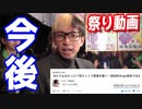 【大事な報告】祭り（くじ引き）動画の今後についてお話しします【ヒカル&店長切り抜き】