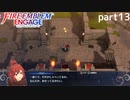 【FEエンゲージ】ファイアーエムブレムエンゲージ 実況プレイ part13