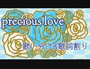【SideM】precious love 49人歌い分け【年齢順】&歌割り
