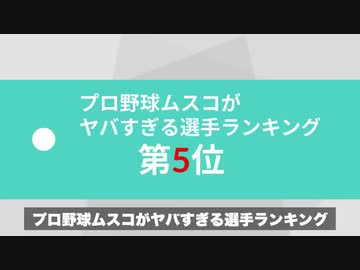 第5位