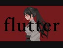 flutter / feat.裏命