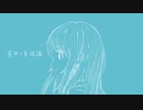 蒼色と幸福論-noware feat.初音ミク