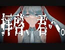 拝啓、君へ。feat.初音ミク