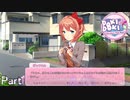 【実況】一緒に登校して友達に噂とかされると恥ずかしいし【ドキドキ文芸部プラス!】Part1