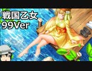 パチンコ 戦国乙女LB99Ver でいっぱい出す パチカス 72