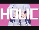 Holic feat.可不