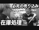 【悲報】遊楽舎に全く売れることのない1回620円のくじ引きが存在したww【ヒカル&店長切り抜き】