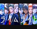 【MMDツイステ】ライムライト【NRC3年生】