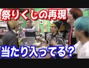 この1番くじ当たり入ってます？僕たちは少なくなったら足すだけやから【ヒカル&店長切り抜き】