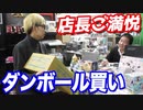 めぐみんが当たる？店長に乗せられて10万円分のカード（このすば）を2回も購入してしまった 【ヒカル&店長切り抜き】