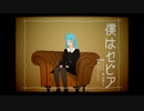 僕はセピア/238 feat.初音ミク