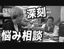 突然の呼び出し？店長が深刻な顔で悩み相談してきた【ヒカル&店長切り抜き】