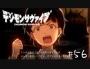 【#56】20代男性「将来は選ばれし子供達になりたいです」|デジモンサヴァイブ