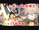 【１勝する度１パック開封】初期デッキ＋マスターパックで決闘する part27【遊戯王マスターデュエル】【VOICEVOX実況】