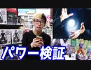 ヒカルさんの力を試してみませんか？という謎の依頼がきた【ヒカル&店長切り抜き】