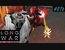 Stun but no burn - XCOM2 LWOTC 実況プレイ #07-2