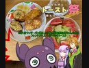 【あなたのトースト教えてくだ祭】コウ先生とゆかりんのテイルズオブ料理17【TOL】