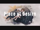 【MEIKO】Piece of Desire【オリジナル】