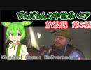 ずんだもんの中世ボヘミア放浪記　第3話【Kingdom Come: Deliverance】【Hardcore Mode】