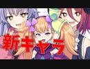 【Lusty*Kiss News】2023/3/18 新キャラ「リリンちゃん」リリース告知