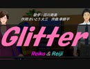 【Reiko＆Reiji】Ｇｌｉｔｔｅｒ【カバー曲】