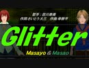 【Masayo＆Masao】Ｇｌｉｔｔｅｒ【カバー曲】