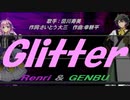 【GENBU&Renri】Ｇｌｉｔｔｅｒ【カバー曲】