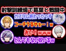 葛葉との戦闘中にコーチに話しかけられ咄嗟に暴言が出るエクス・アルビオ