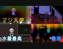 ゆめにっきファンゲーム『ゆめ２っき』～これがうろちゃんの可愛さや！～【１４日目】
