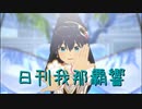 日刊 我那覇響 第3485号 「m@gic☆」 【ソロ】
