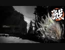 【ゆっくり実況】ししがり【29】