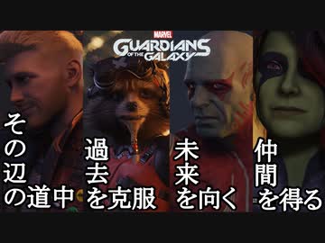 Marvel's Guardians of the Galaxy ボイロ実況プレイ Part28