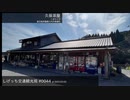 しげっち交通観光局#0044 トリシティ155で行く「久保茶屋@薩摩川内市東郷町」/2023.03.02