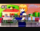 プレゼントいただきました【ときめきぃくろメモリアル３】＃9