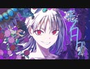 モノローグ / 可不