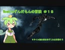 【EVE ONLINE】 Newbieずんだもんの冒険 ＃１８