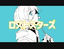 ロストスターズ/ノチウ feat.初音ミク