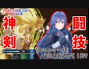 【FEエンゲージ】教員志望が行く！#17