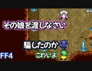 道を塞いでいるおじいさん#4【FF4】反逆の戦士