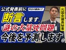 【昨日の講演より】"衝撃の謎の大量死"その続きはこうです。