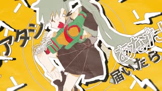 スキャッターエゴ / 初音ミク