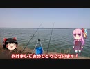 琴葉姉妹と行く釣行記録（淡水釣り編part11）