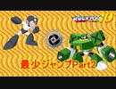 【ロックマン10】最少ジャンプ回数クリアに挑戦 Part2