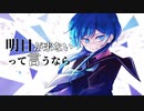 暁世界/IA【オリジナルMV】