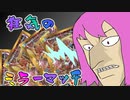 【架空デュエマ】狂気のアルキングミラーマッチ