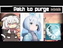 【Path_to_purge】小夜のゲーム部屋【ボイボ寮応援祭】