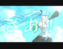 【ボカロ】Like a Crimber-翼なんて生えてないけど- feat.初音ミク【5作目】