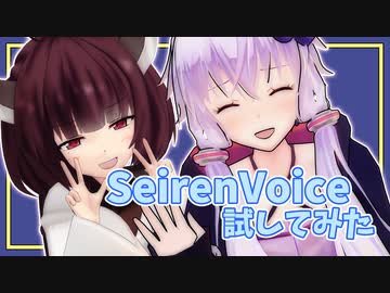 【SeirenVoice】マイクを買いました【VOICEROID雑談】