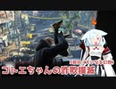 【HITMAN2】コトエちゃんの詐欺撲滅 3殺目【ソフトウェアトーク実況？】