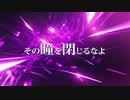 【MV】その瞳を閉じるなよ / SHE GOOD MOVIE